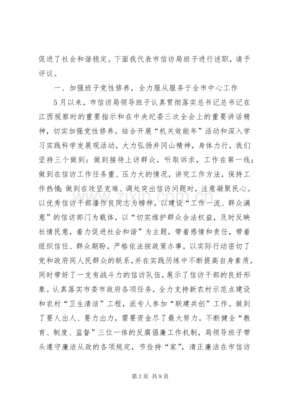 市信访局述职报告范文.docx_第2页