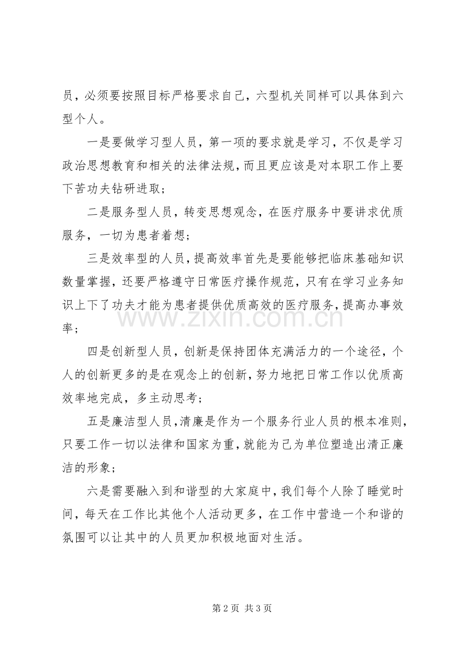 医务工作人员“效率年”活动学习心得体会范文.docx_第2页