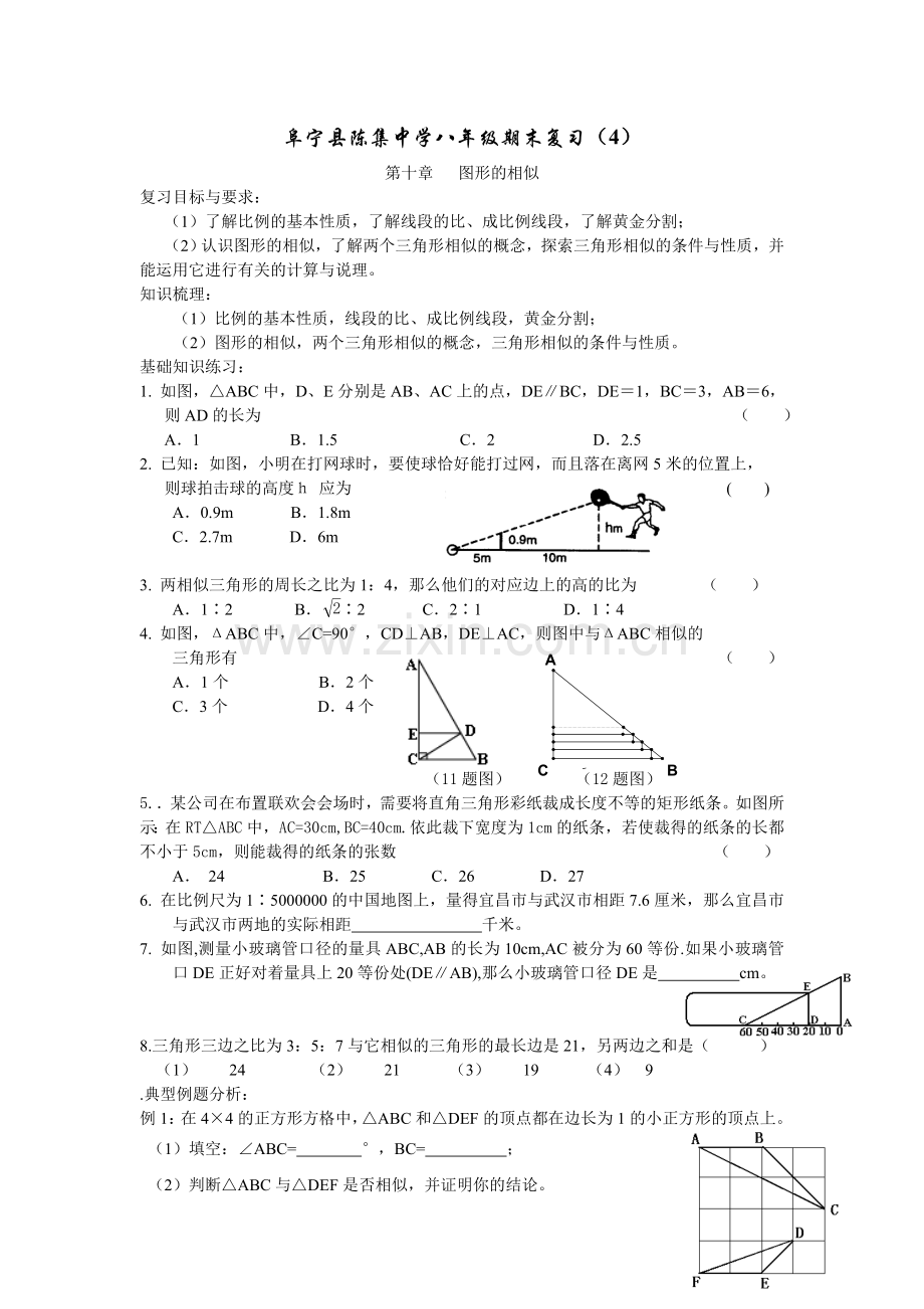 八年级数学下册期末复习(4).doc_第1页