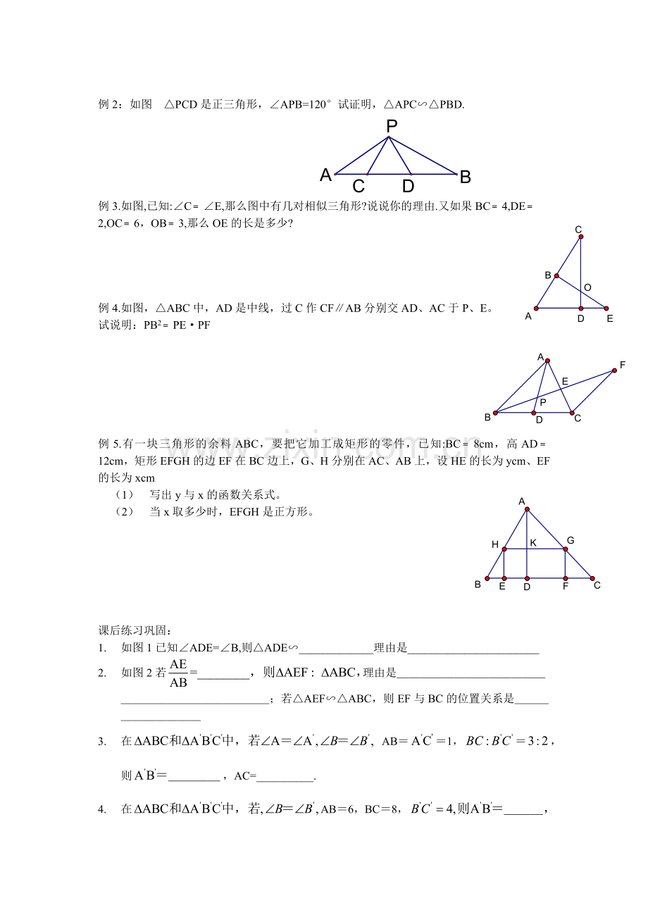 八年级数学下册期末复习(4).doc_第2页