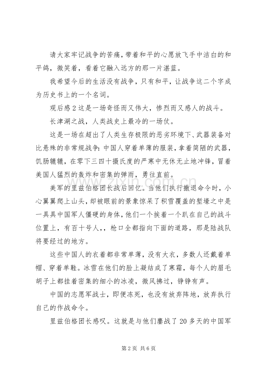 抗美援朝70周年大会心得观后感.docx_第2页