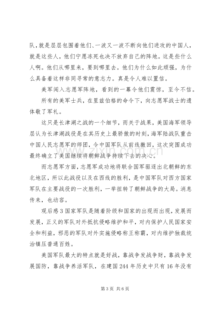 抗美援朝70周年大会心得观后感.docx_第3页