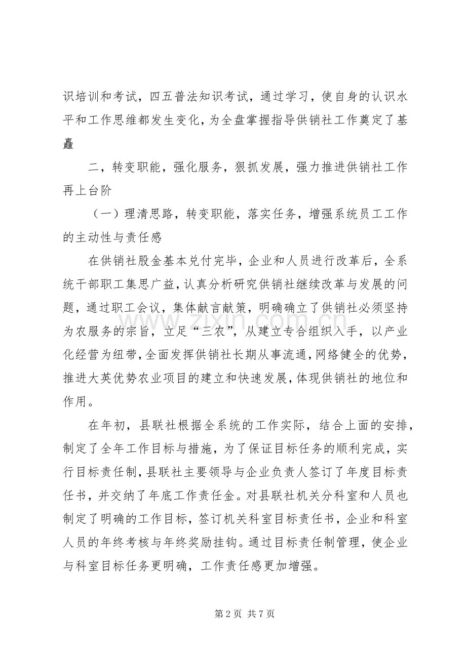 供销社领导班子述职报告书.docx_第2页