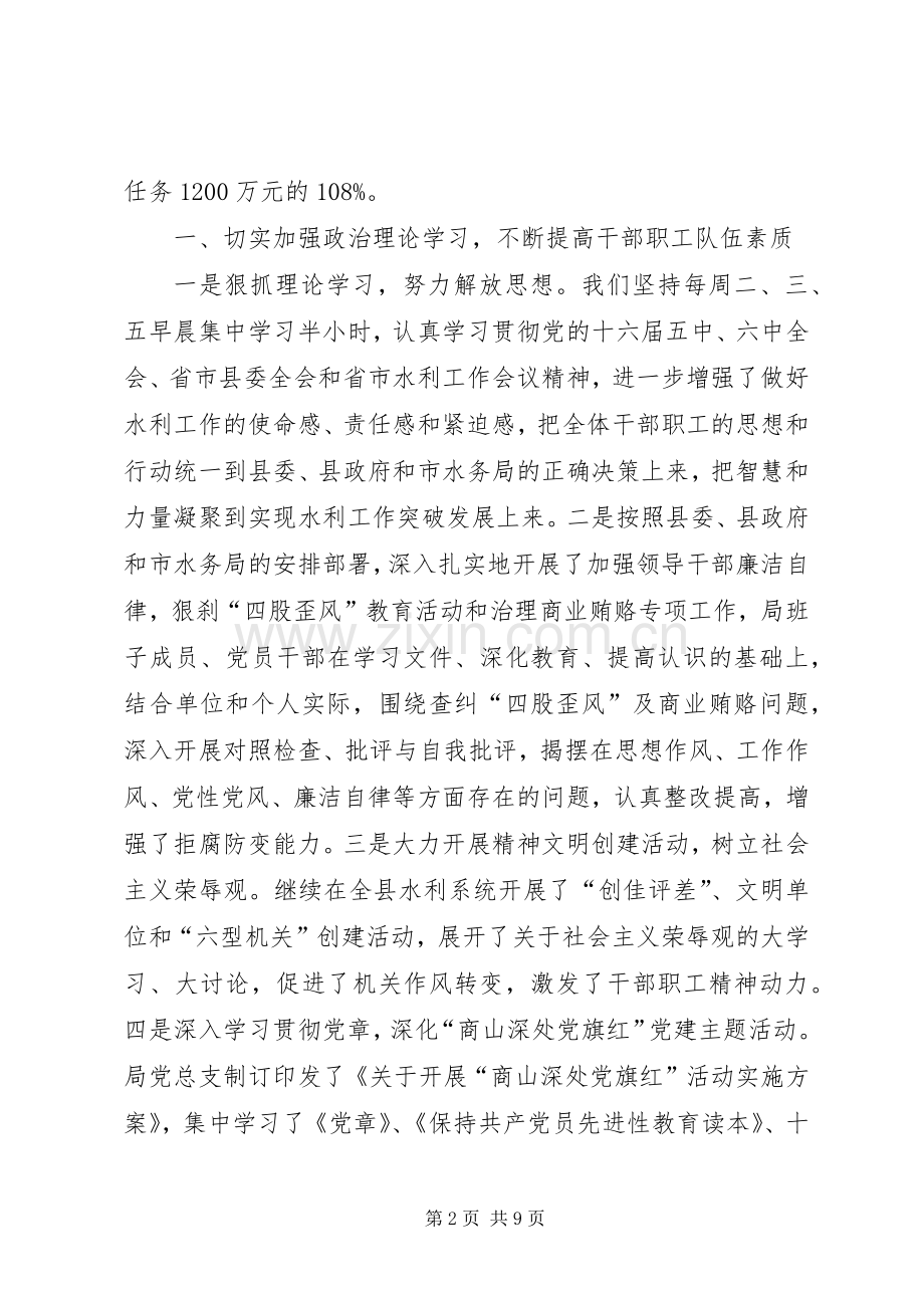 水利局局长个人述职报告.docx_第2页