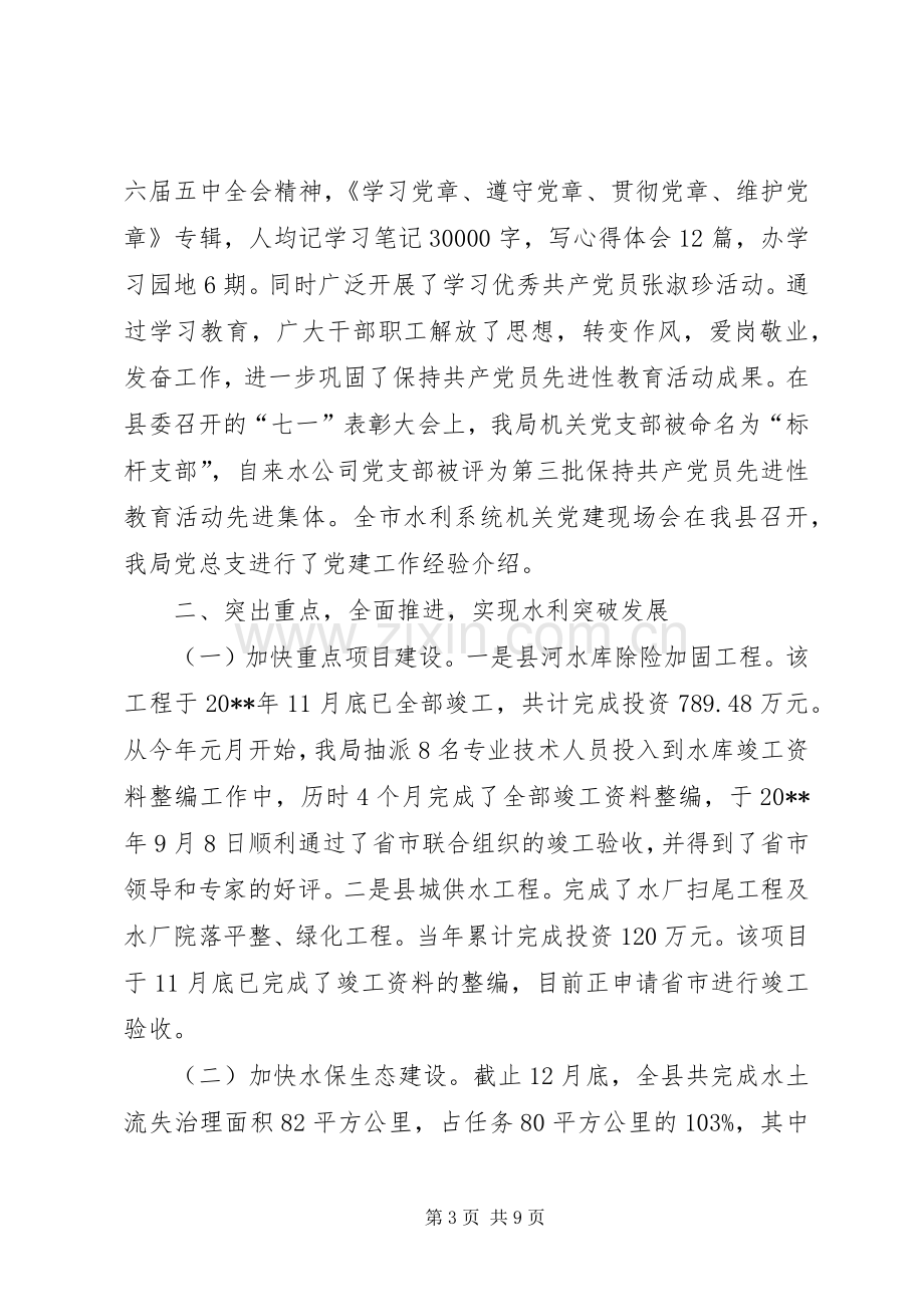 水利局局长个人述职报告.docx_第3页