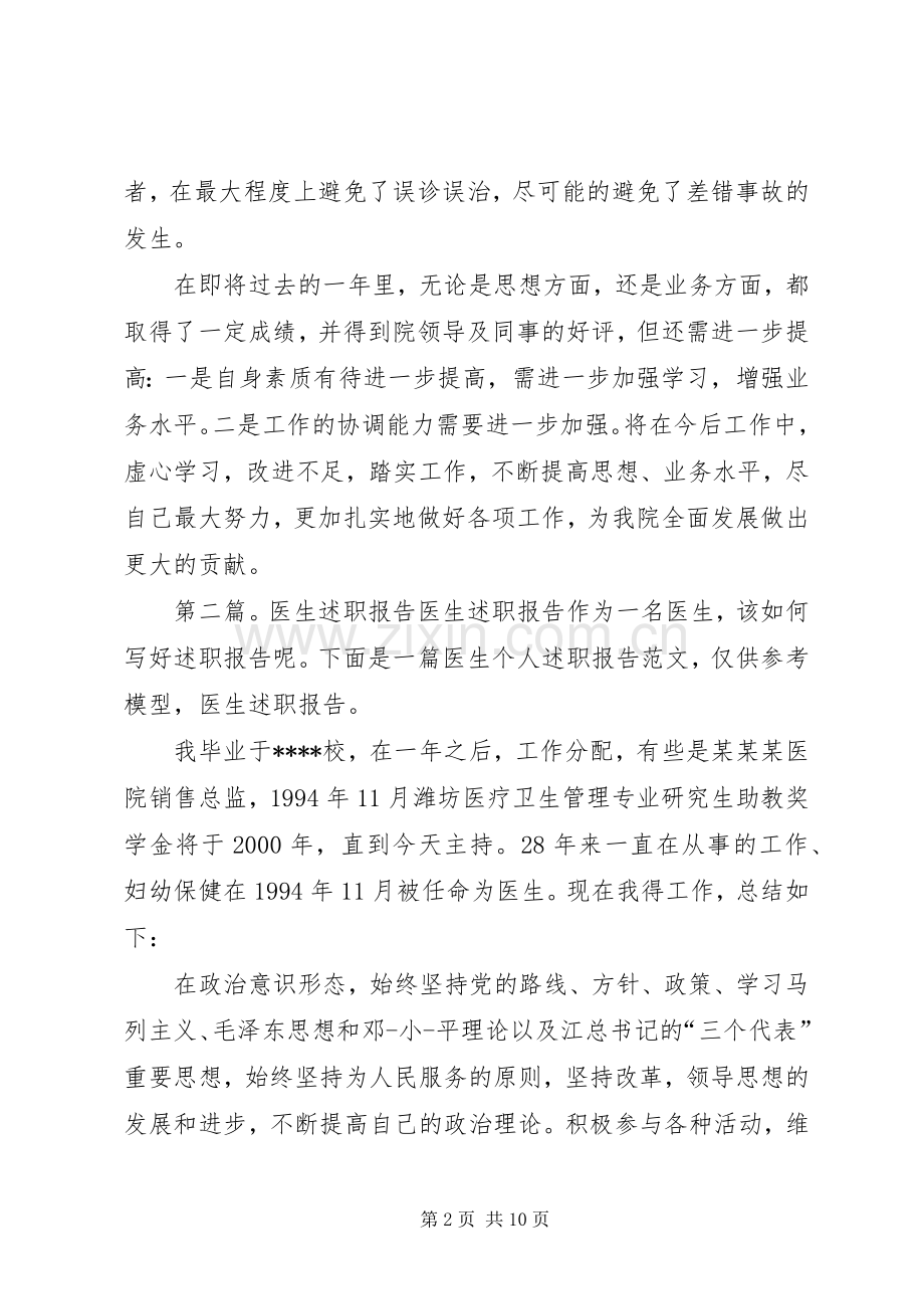 医生述职报告[5篇范例].docx_第2页