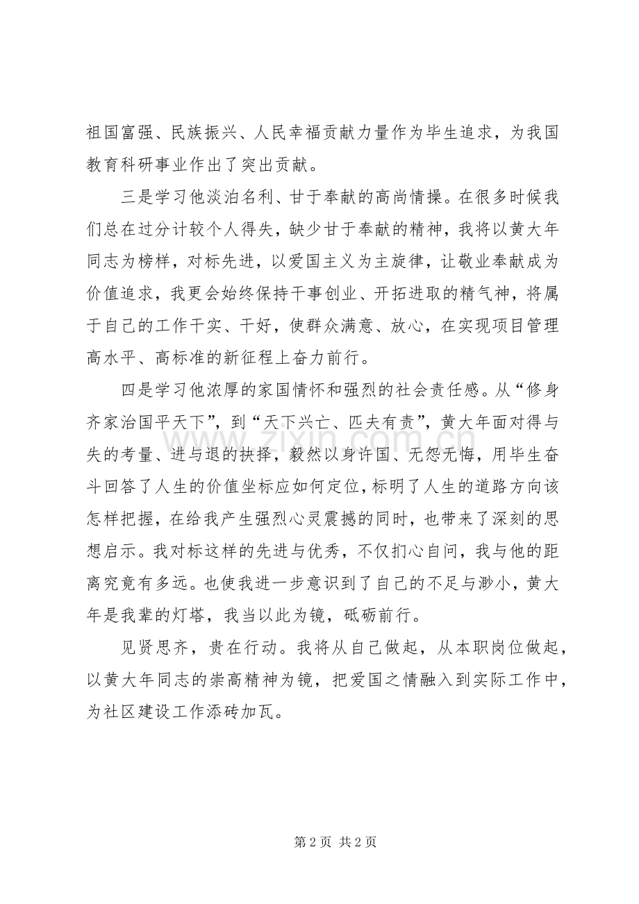 学习黄大年同志心得体会.docx_第2页