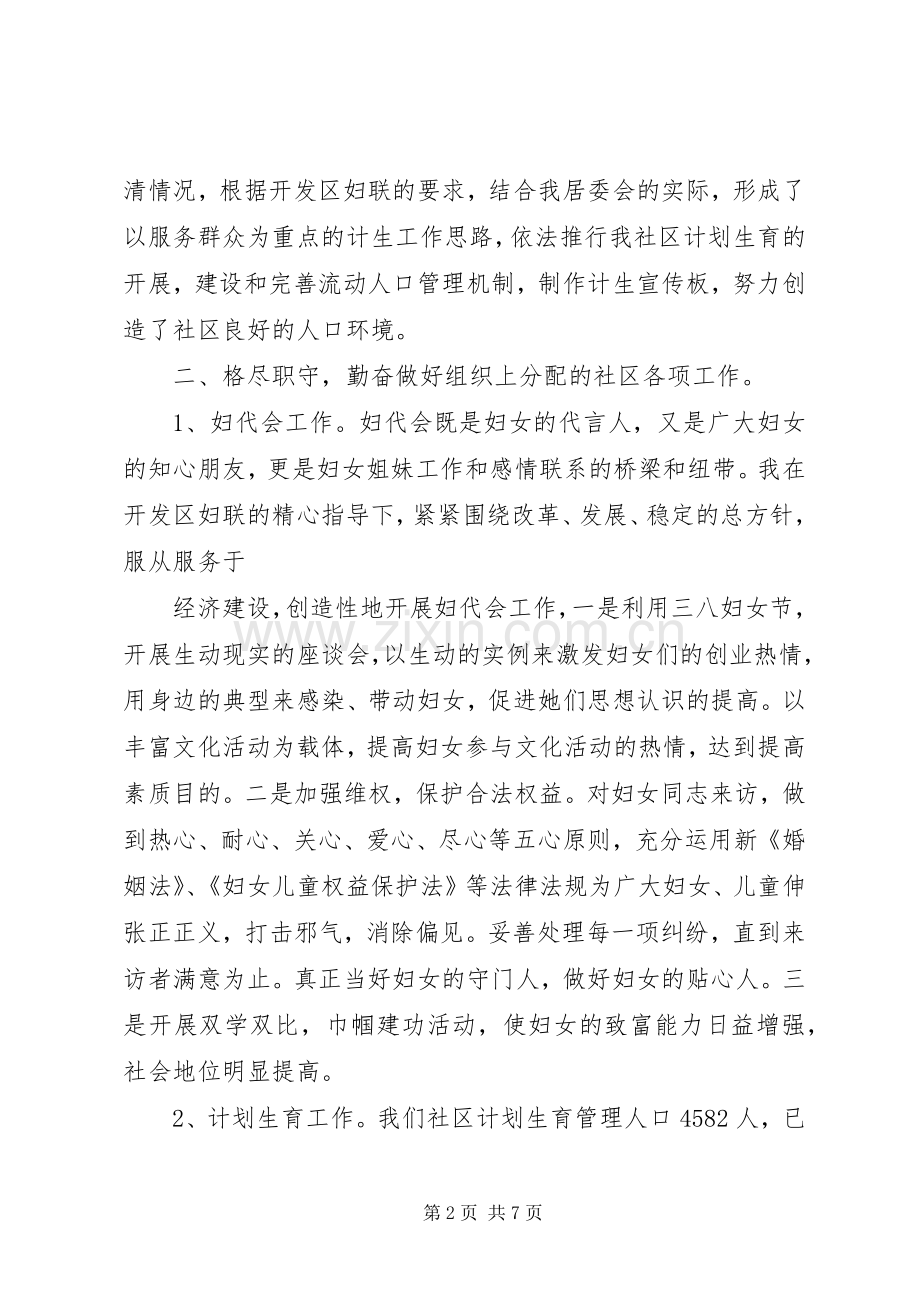 XX年大学村官述职报告范文.docx_第2页