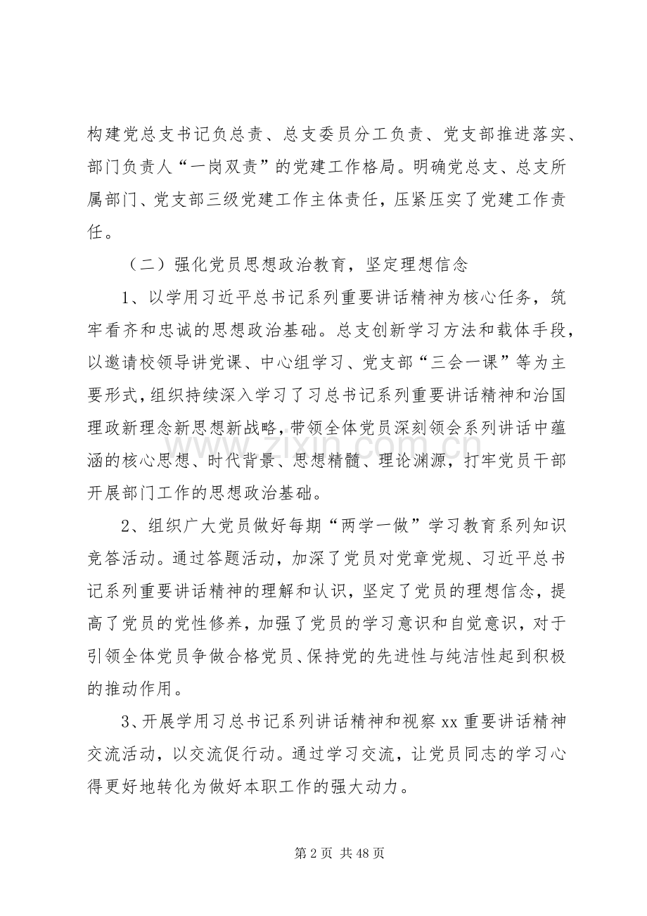 支部书记述职报告7篇.docx_第2页