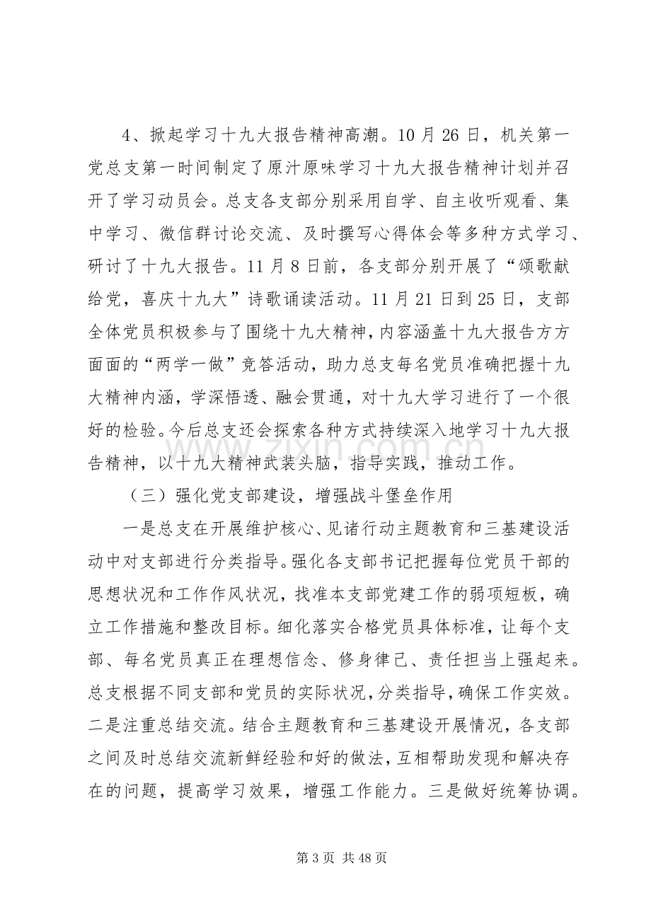 支部书记述职报告7篇.docx_第3页