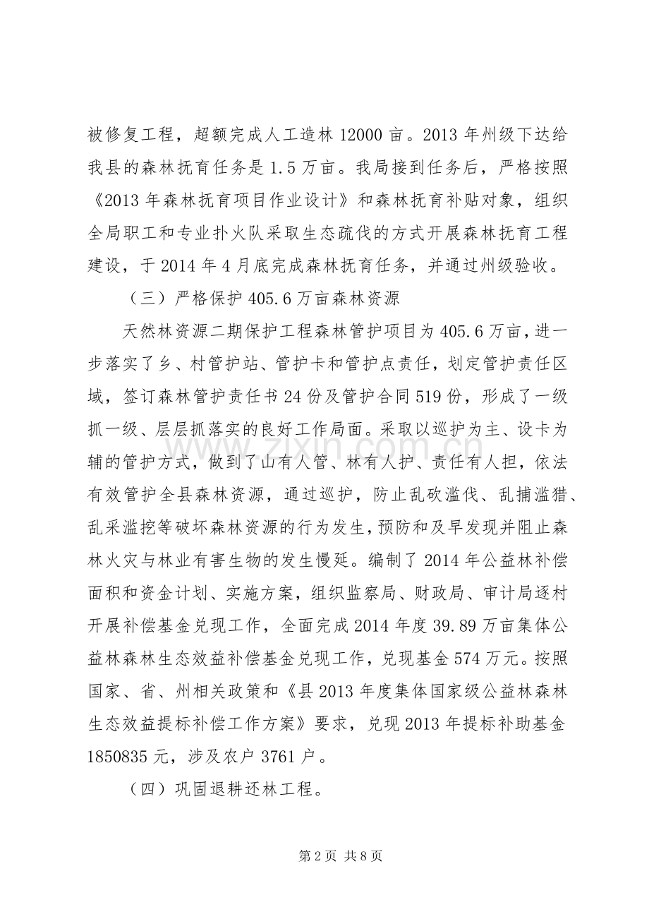 林业局绿化造林述职报告.docx_第2页