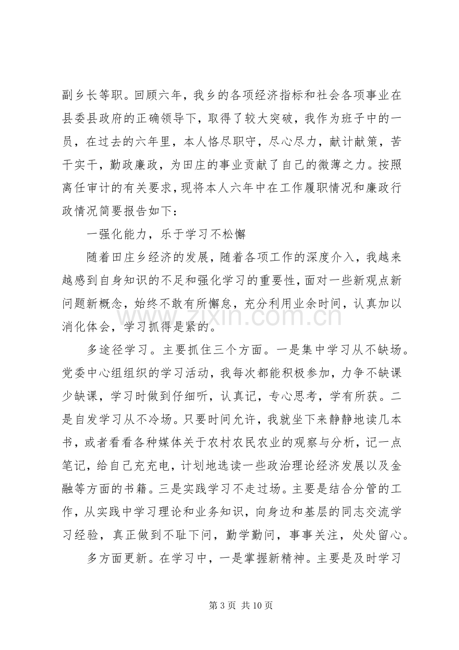 村副书记述职述廉演讲稿.docx_第3页