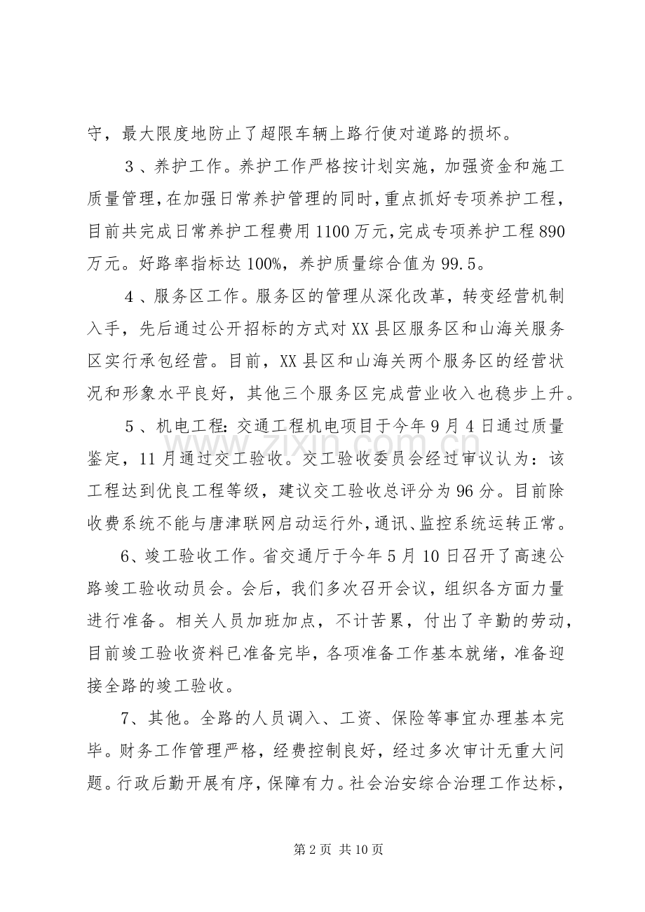 高速公路管理处个人述职报告.docx_第2页