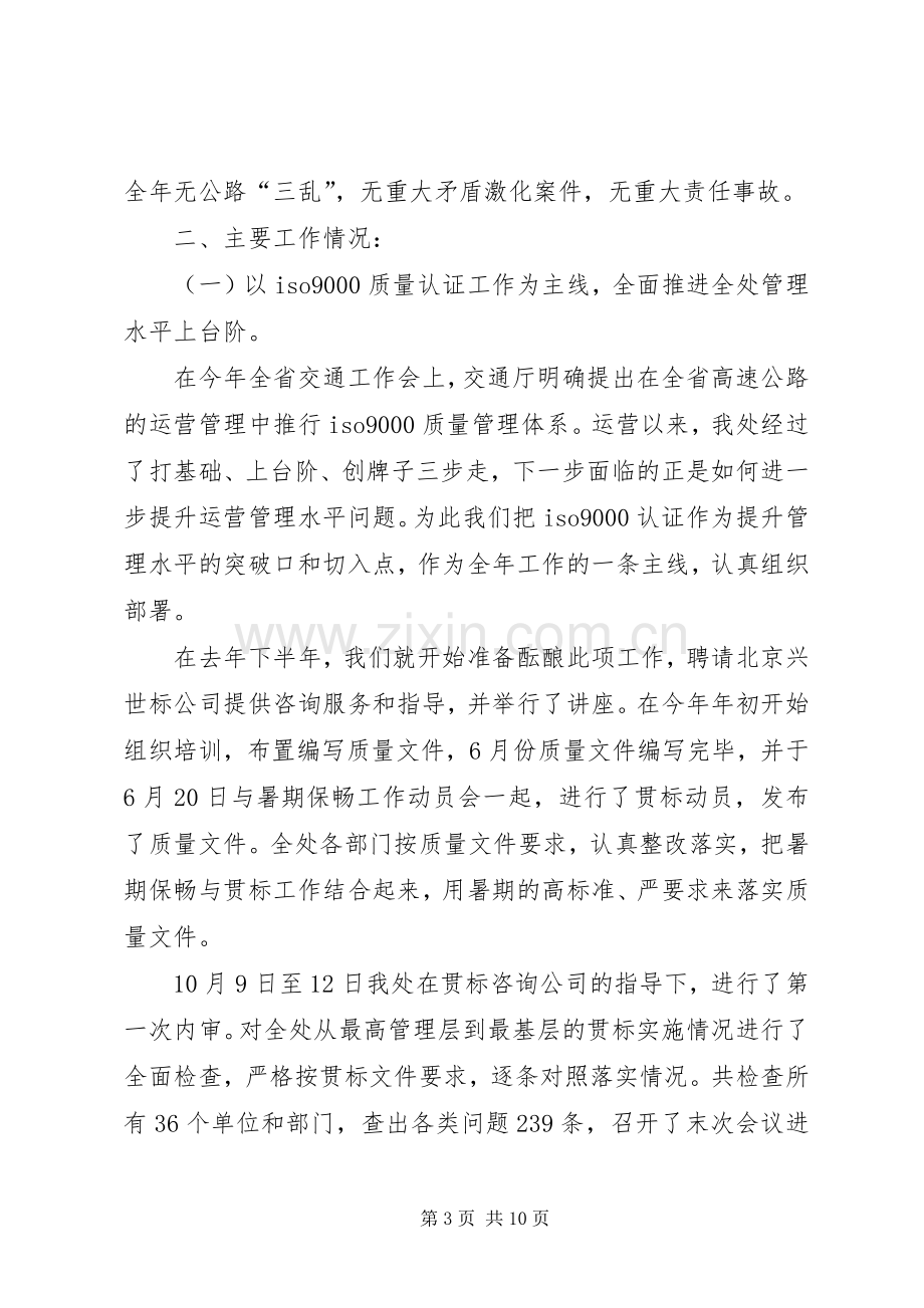 高速公路管理处个人述职报告.docx_第3页