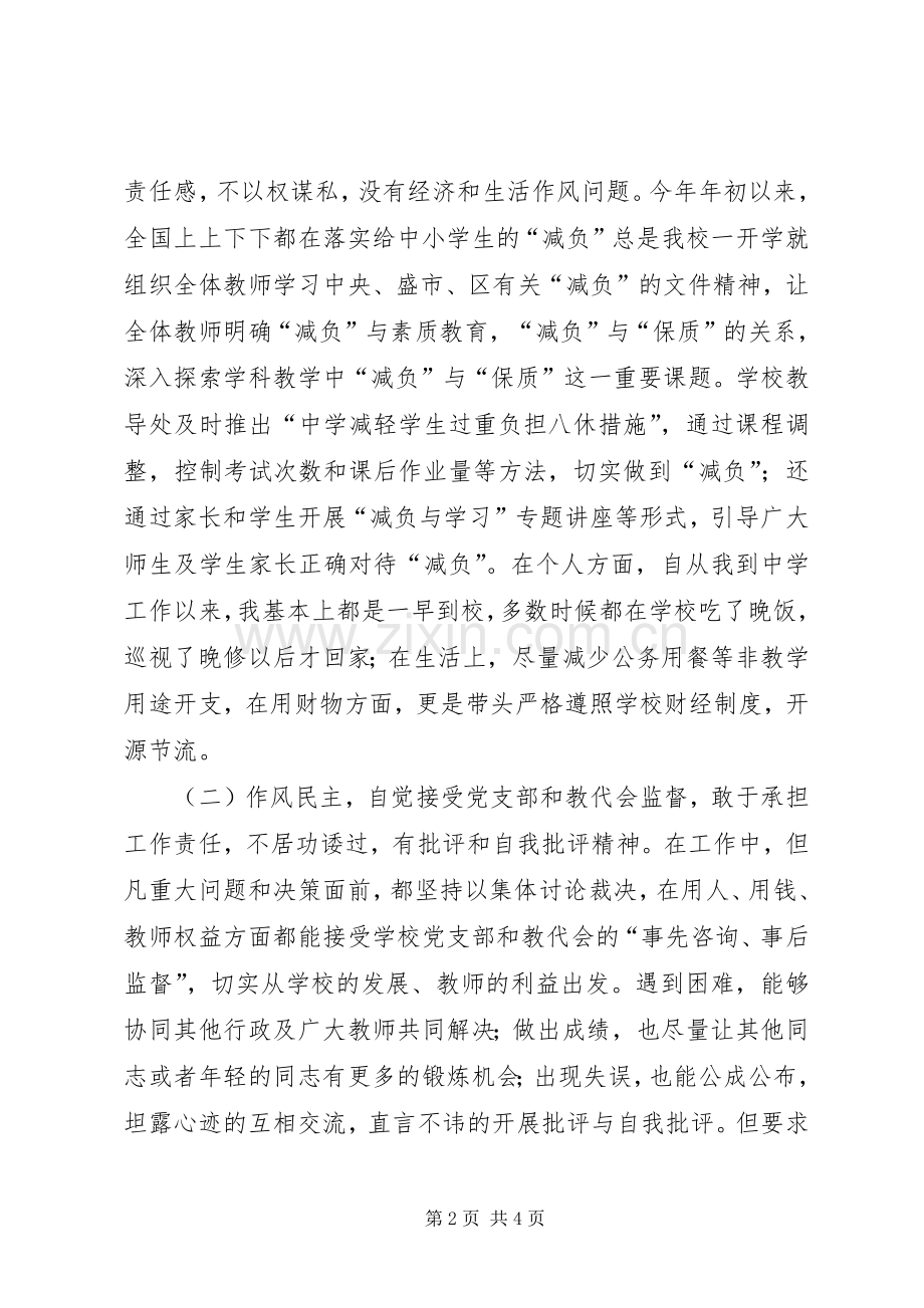 学校长教管理述职总结.docx_第2页