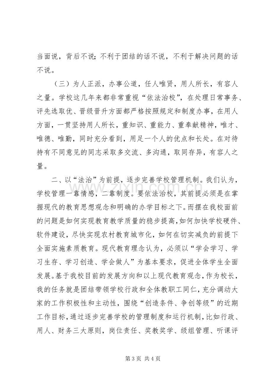 学校长教管理述职总结.docx_第3页