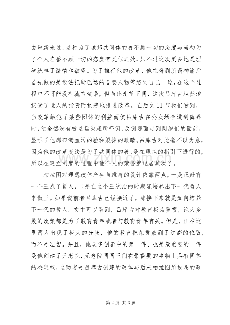 《吕库古传》读后感.docx_第2页