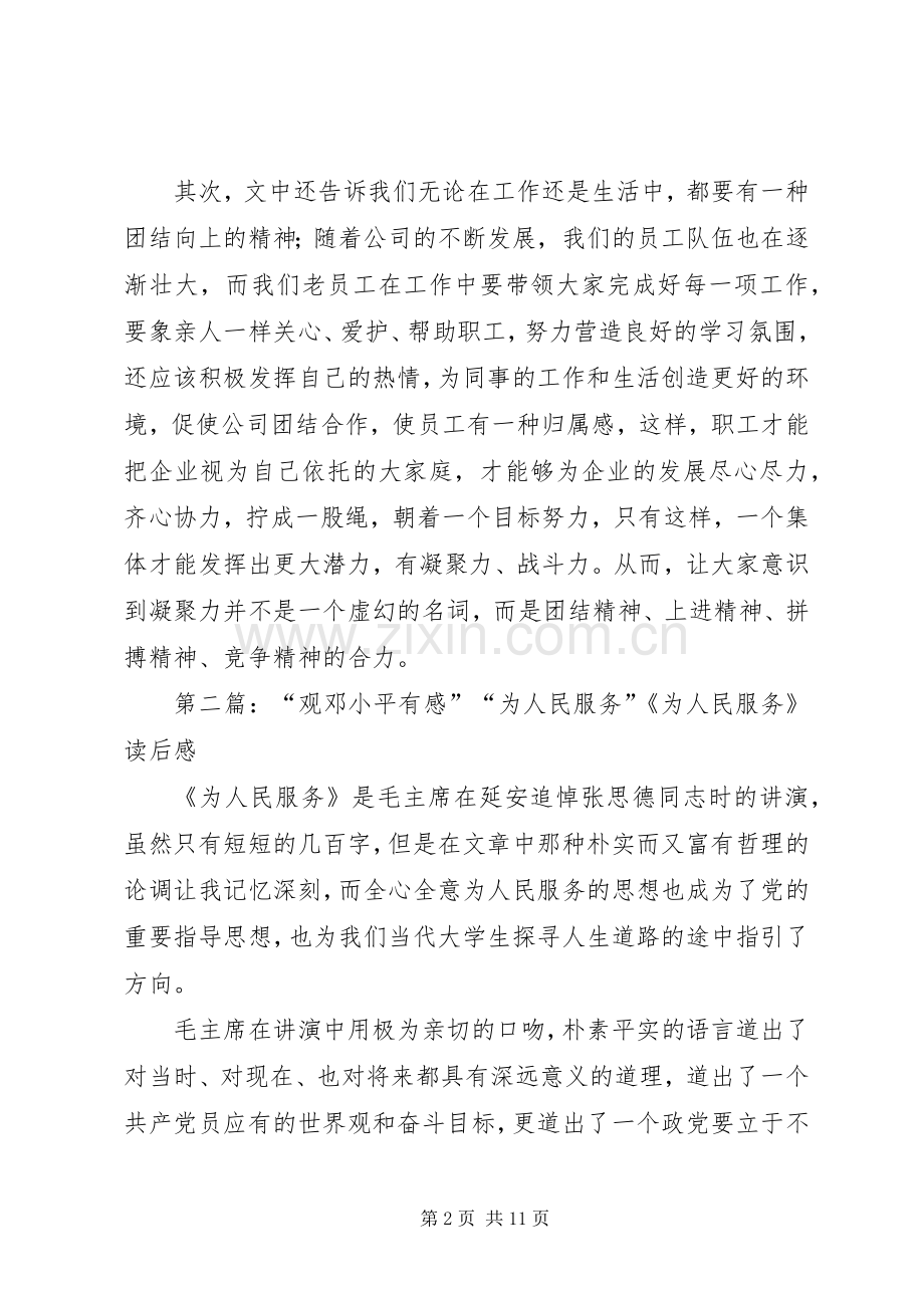 学习《为人民服务》有感.docx_第2页