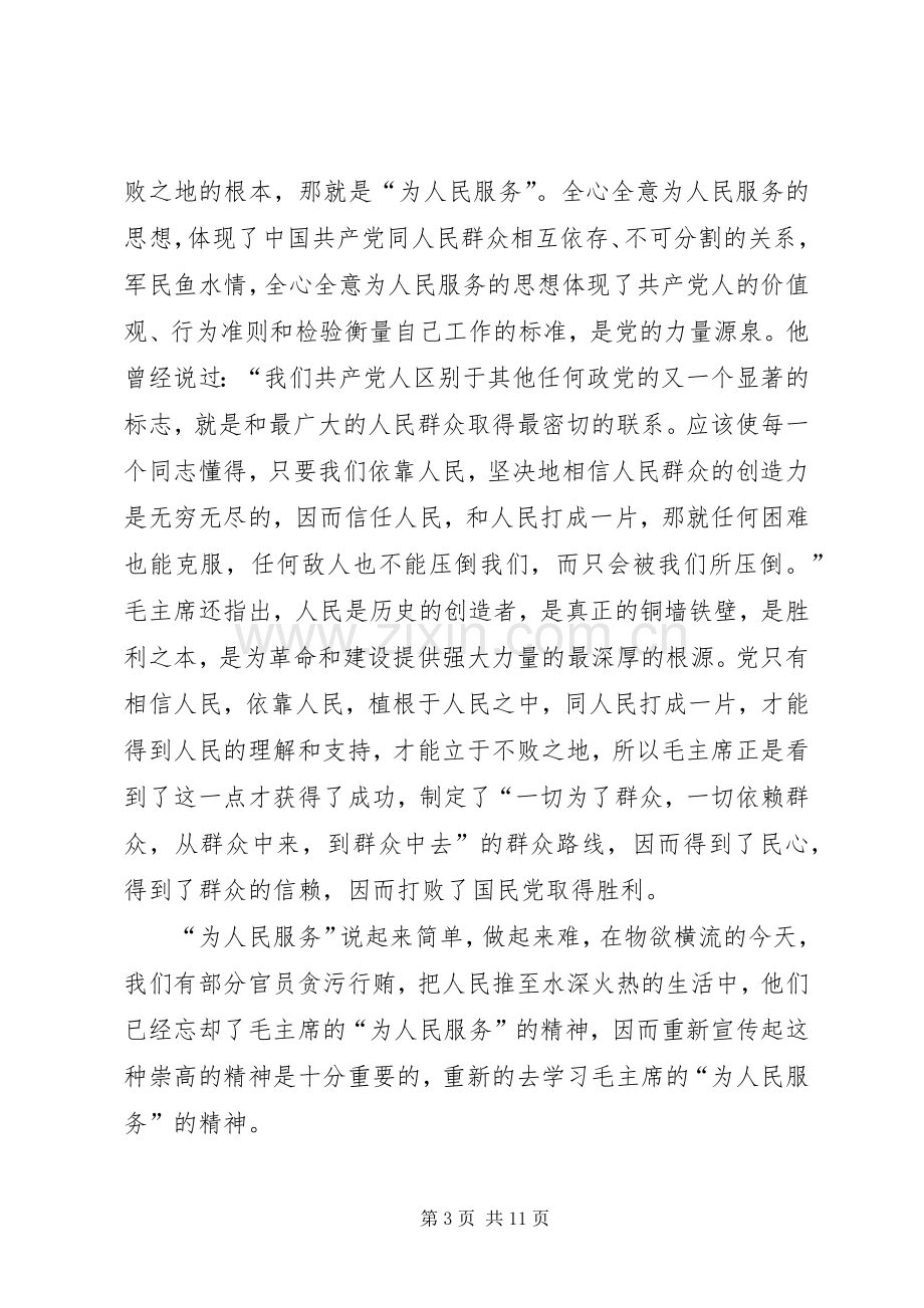 学习《为人民服务》有感.docx_第3页