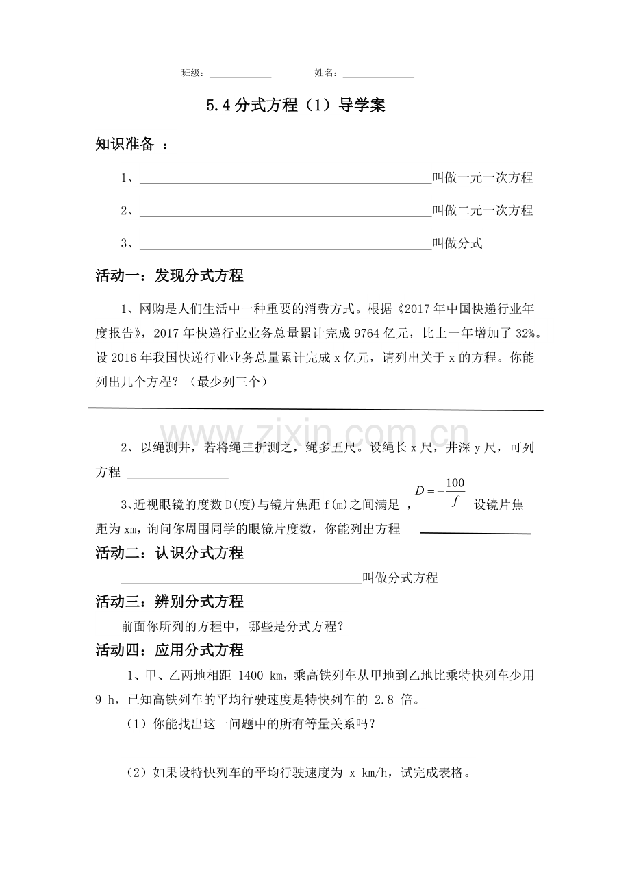 认识分式方程.docx_第1页