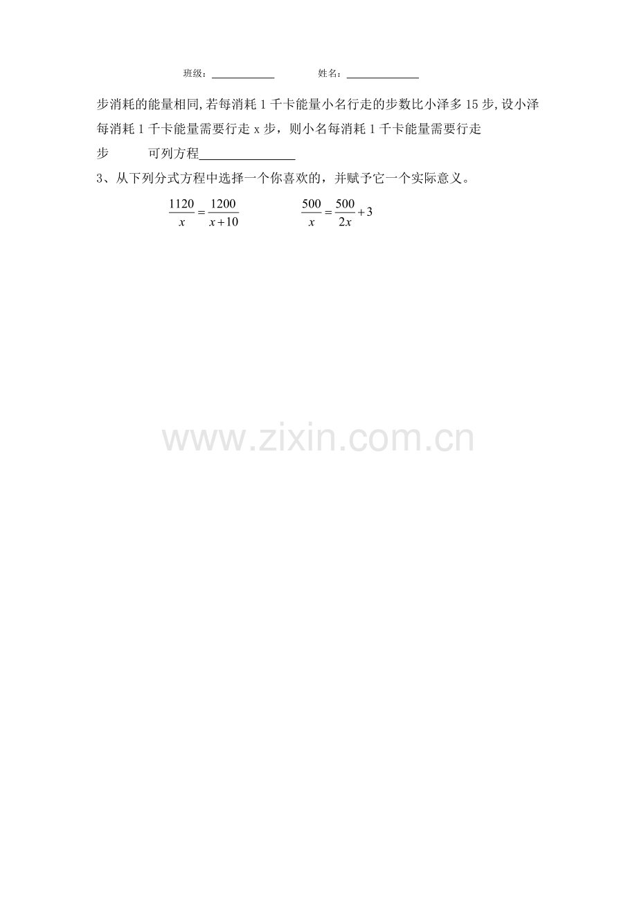 认识分式方程.docx_第3页