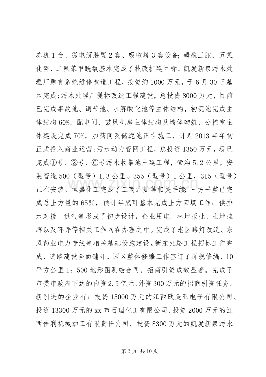 工业园区党工委书记、管委会主任述职述廉报告.docx_第2页