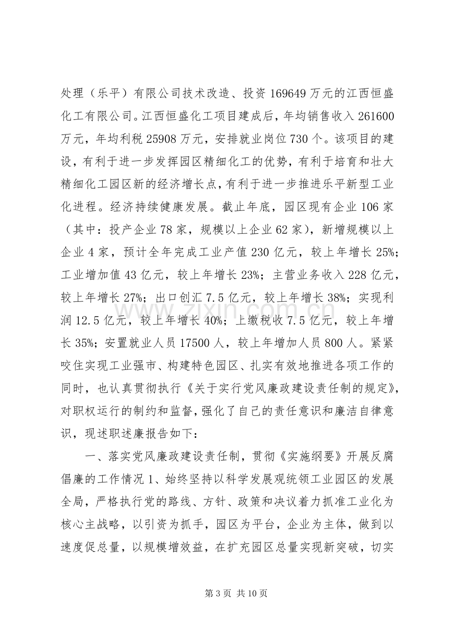 工业园区党工委书记、管委会主任述职述廉报告.docx_第3页