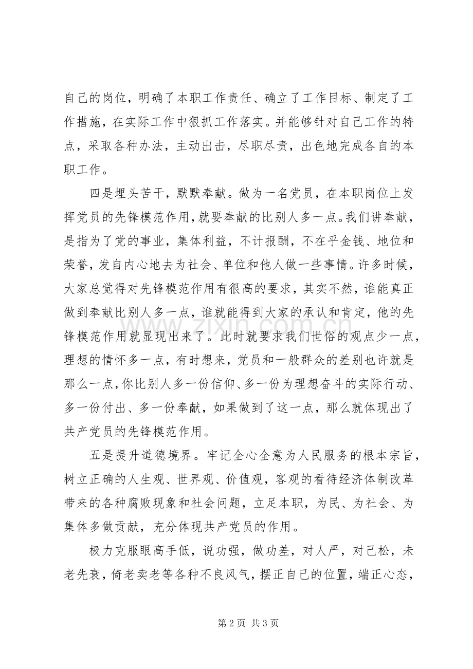 党员学习勇当先锋做好表率心得体会.docx_第2页