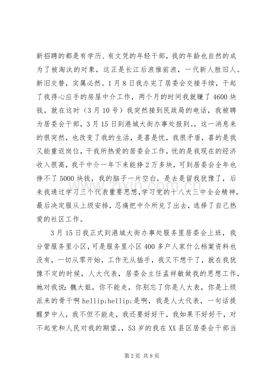 XX年社区干部述职报告.docx_第2页