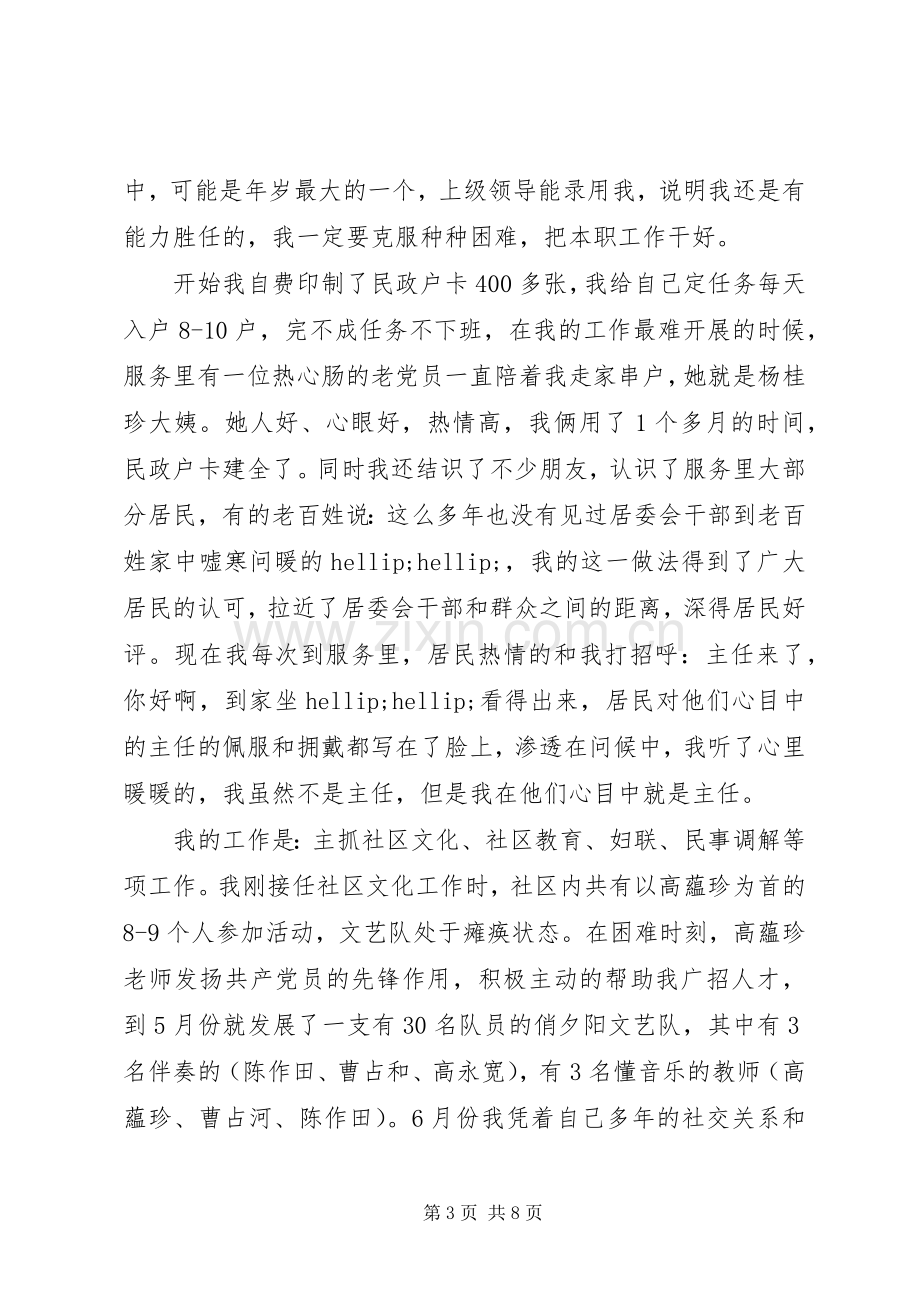 XX年社区干部述职报告.docx_第3页