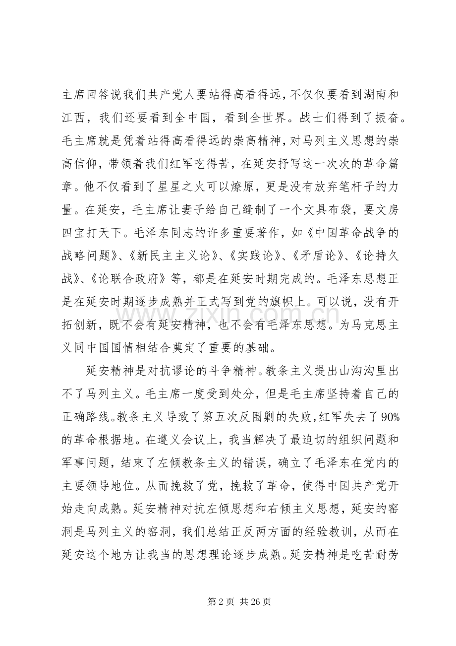 延安时代观后感.docx_第2页