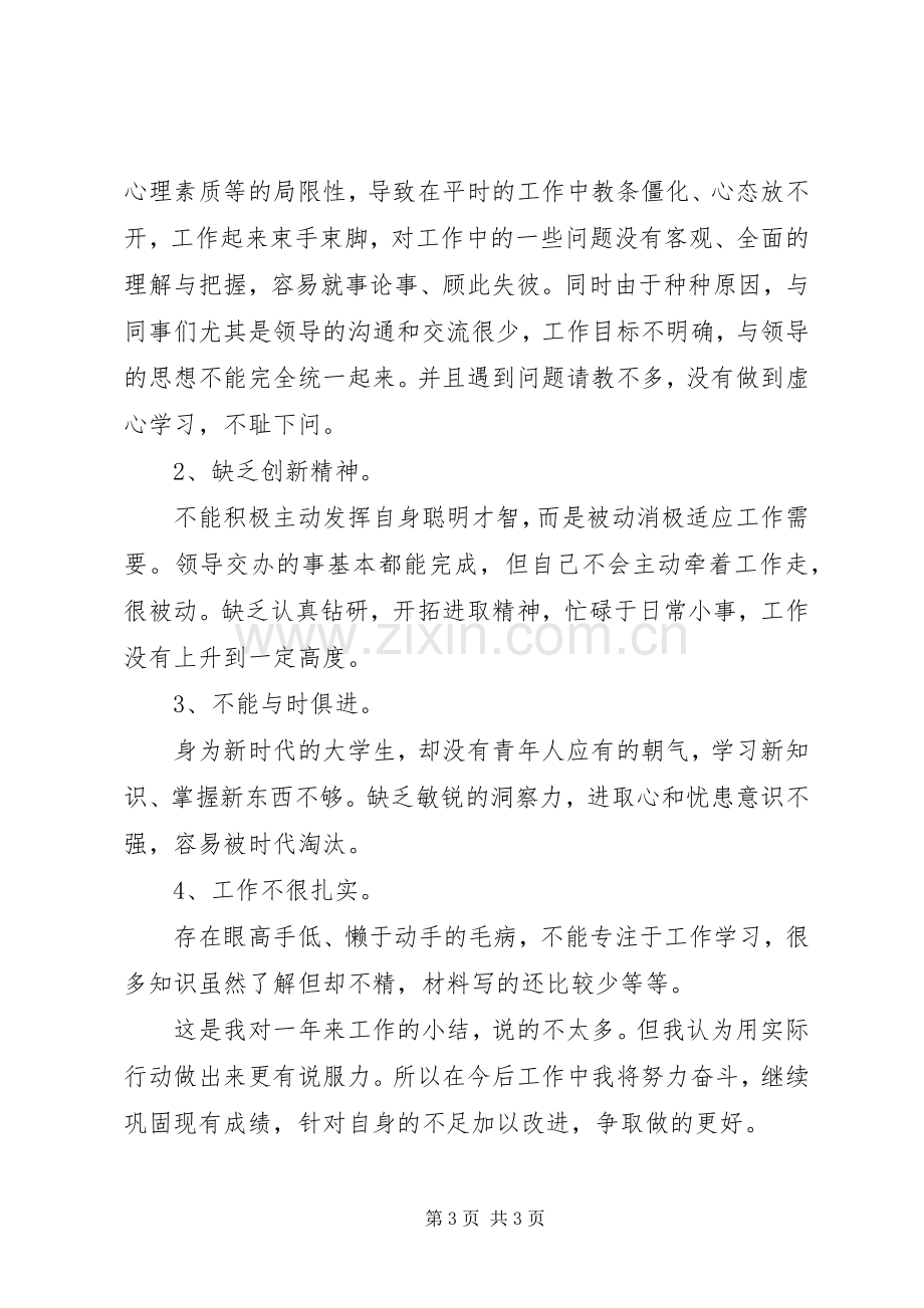 计生委文职人员述职述廉报告范文.docx_第3页