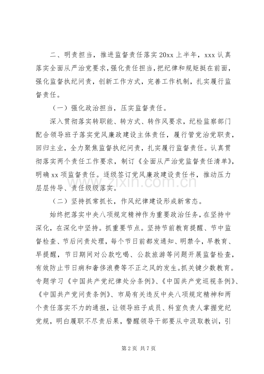 廉洁自律个人述职报告.docx_第2页