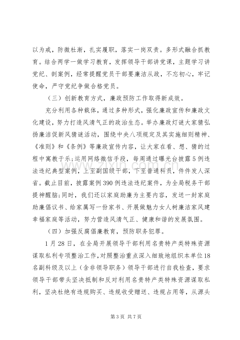 廉洁自律个人述职报告.docx_第3页