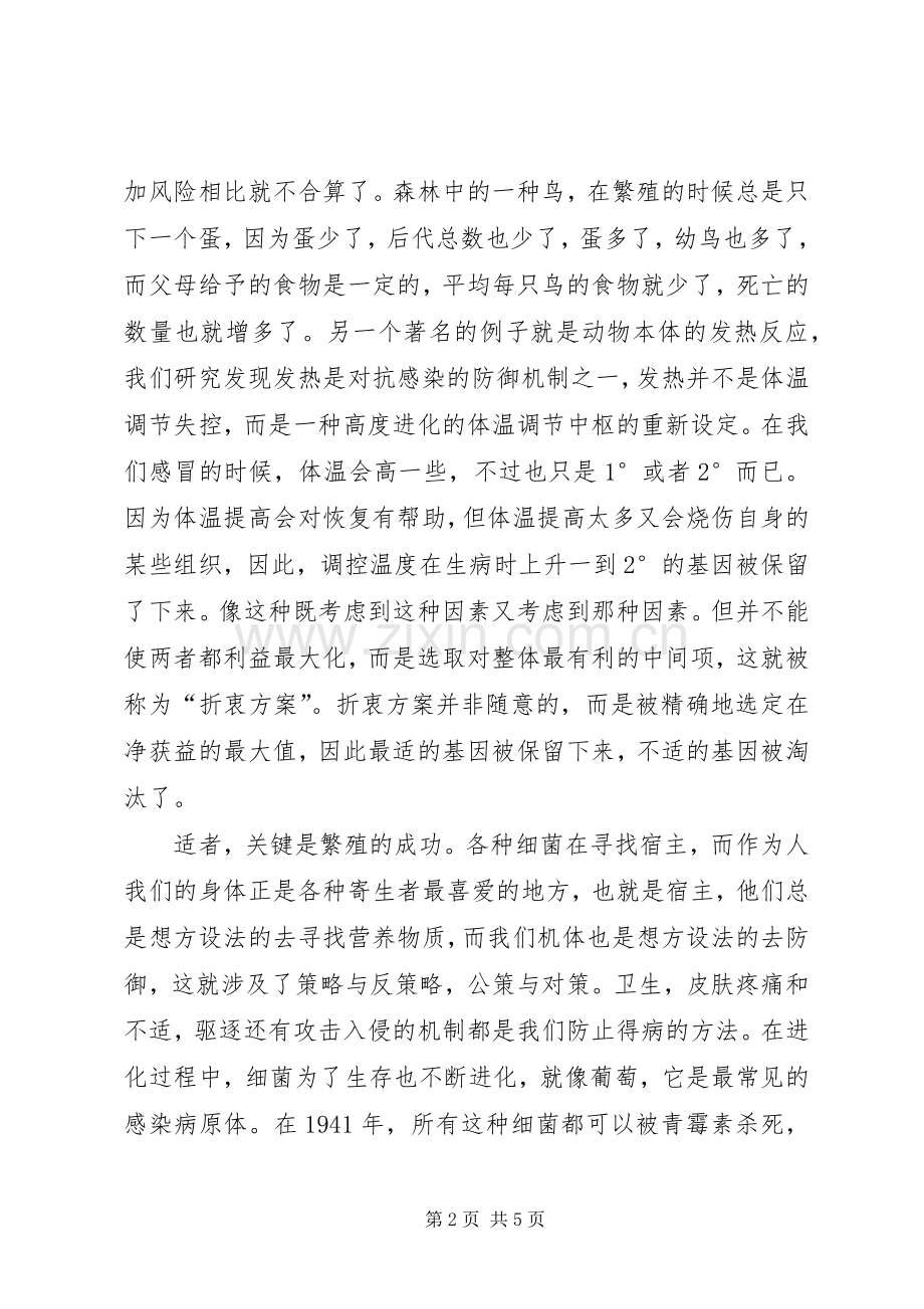 读《我们为什么会生病》有感.docx_第2页