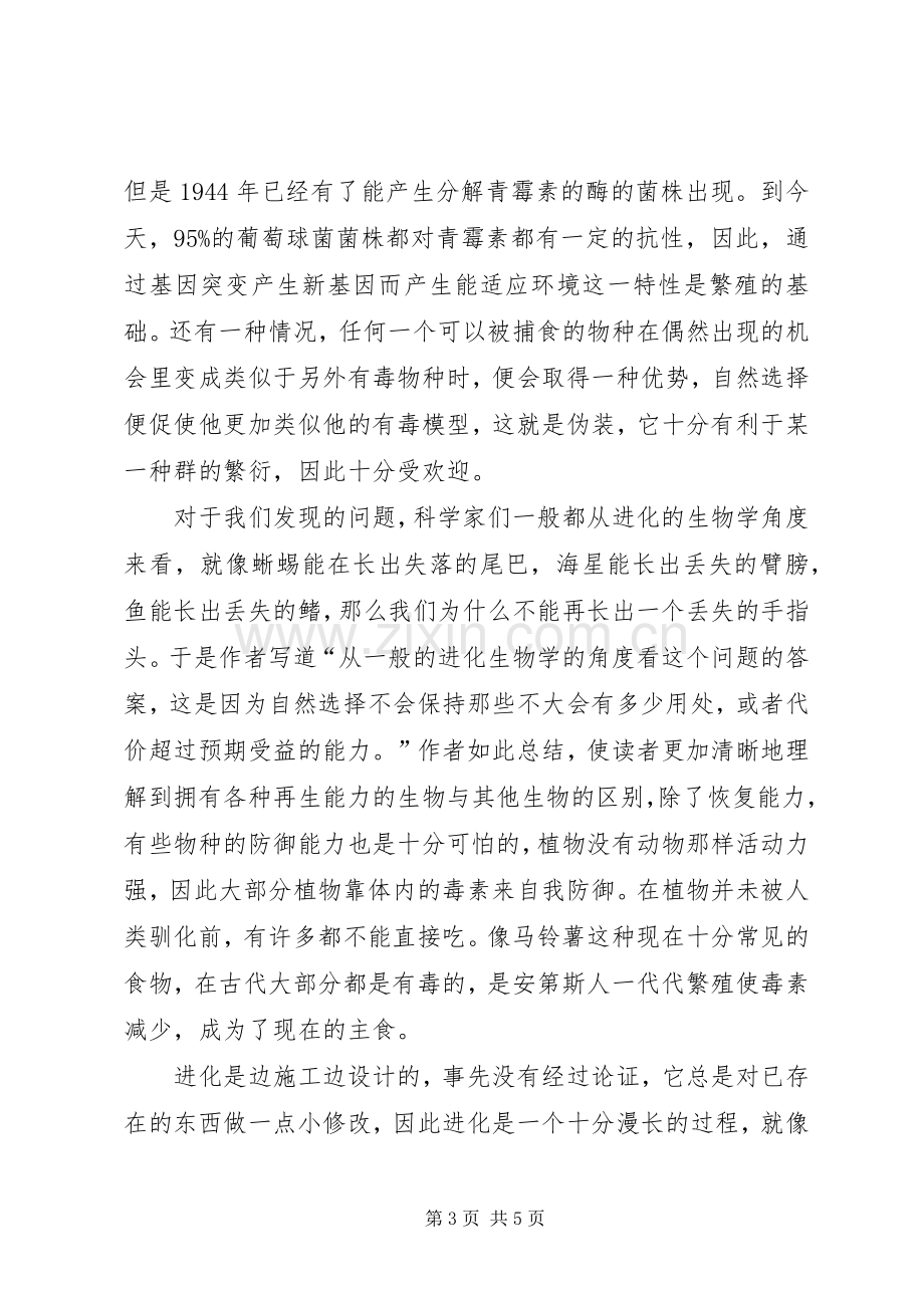 读《我们为什么会生病》有感.docx_第3页