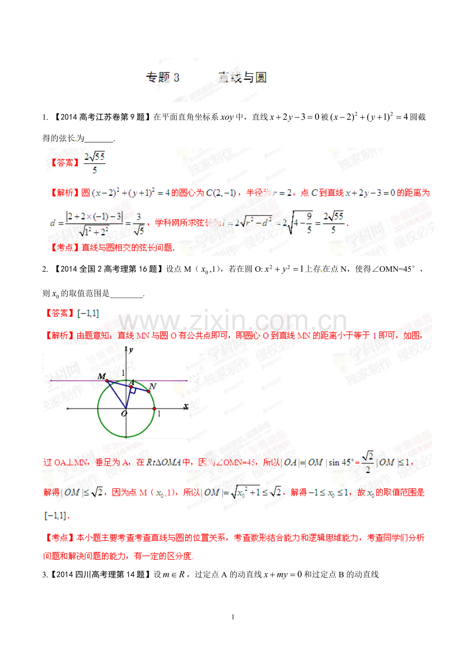 专题08直线与圆-2014年高考数学(理)试题分项版解析(解析版).doc_第1页