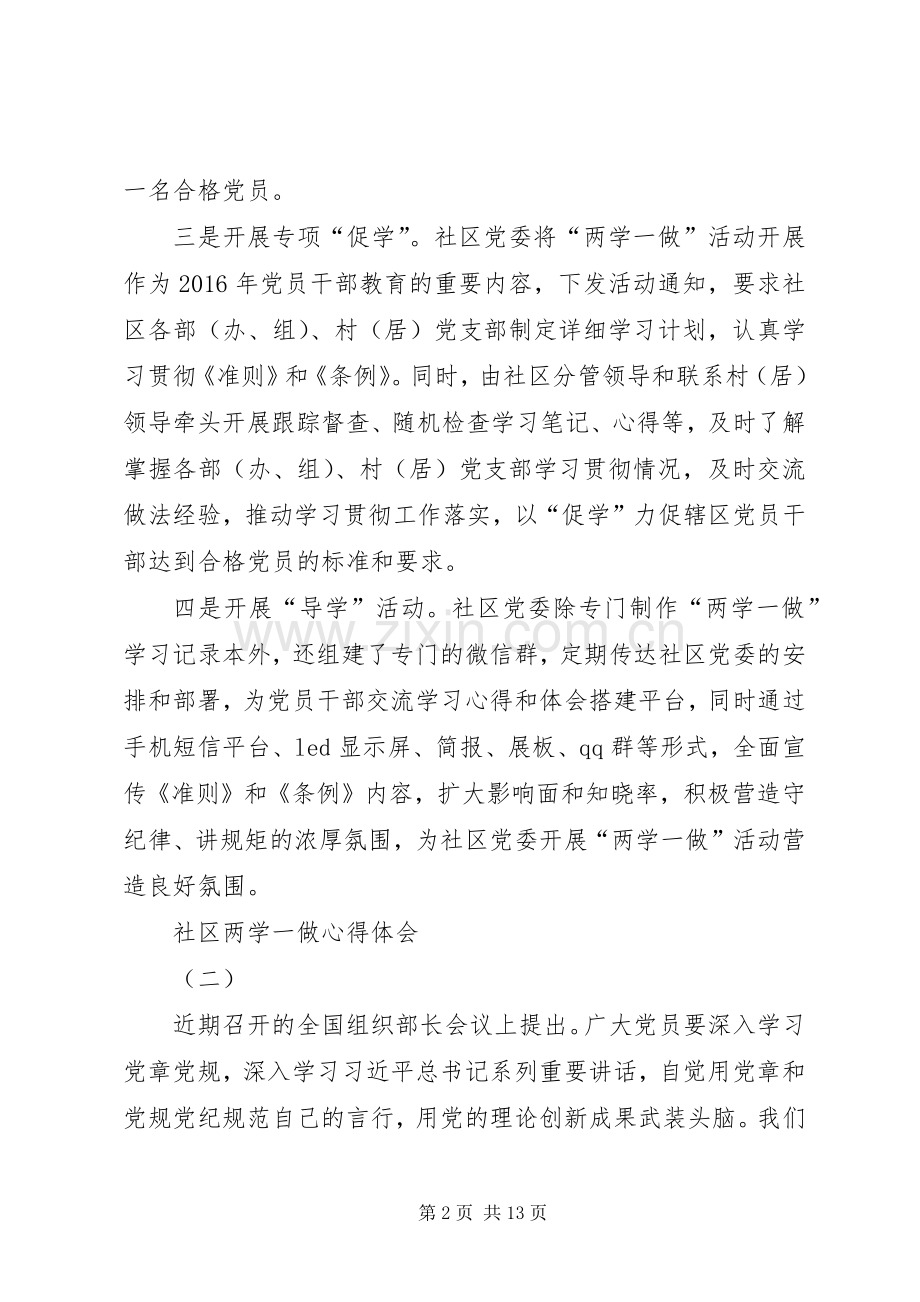 篇一：社区两学一做心得体会.docx_第2页