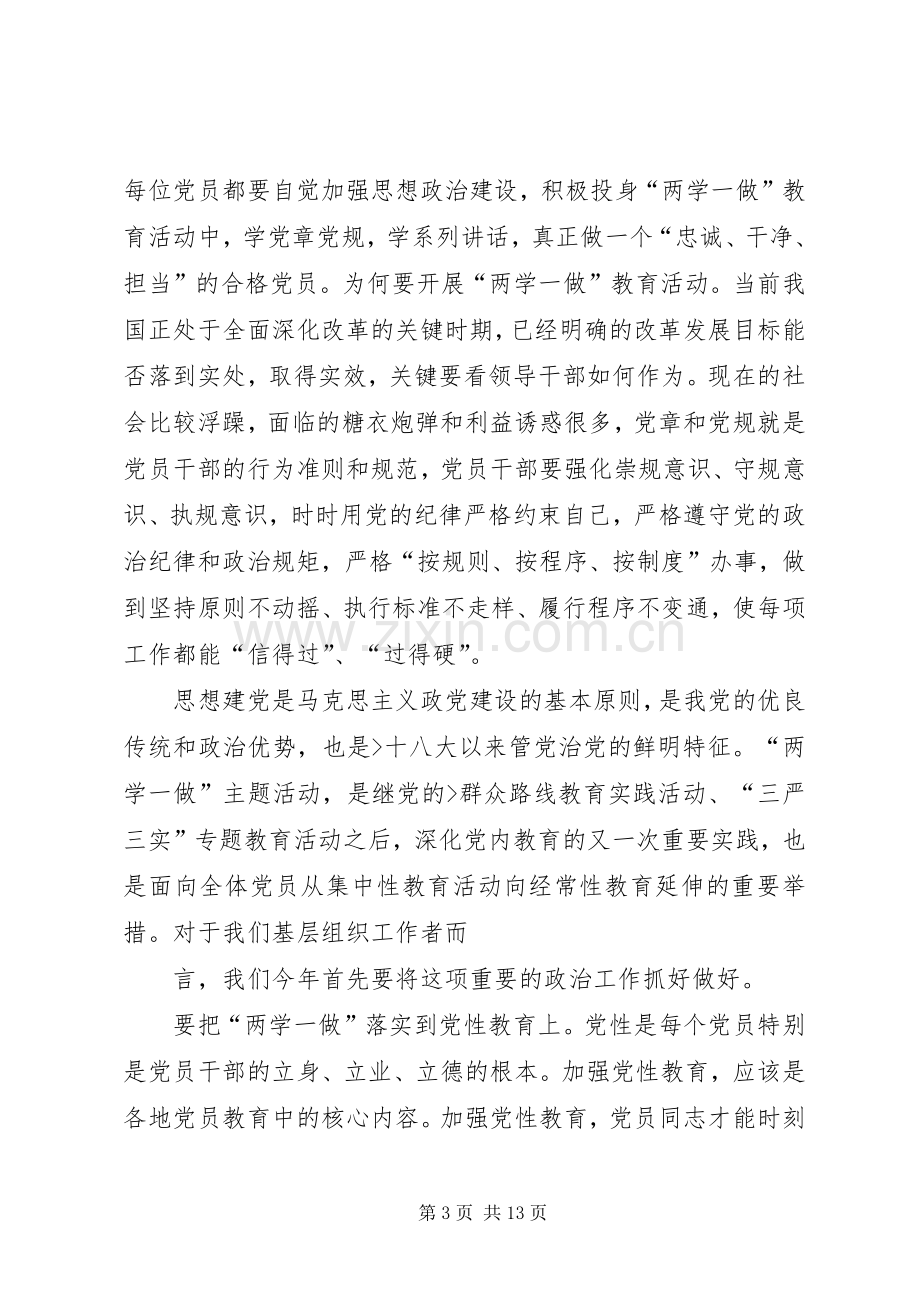 篇一：社区两学一做心得体会.docx_第3页