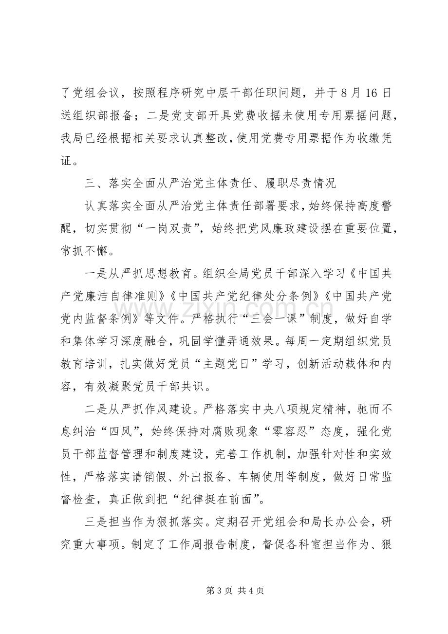 金融风险领导干部个人廉政述职报告.docx_第3页