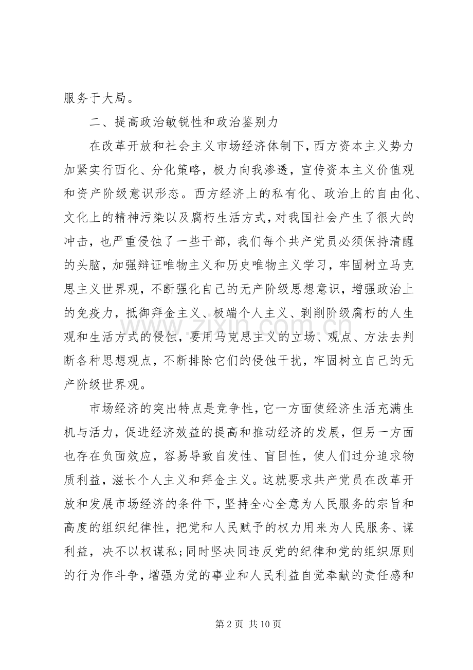 党员个人党性锻炼心得体会.docx_第2页