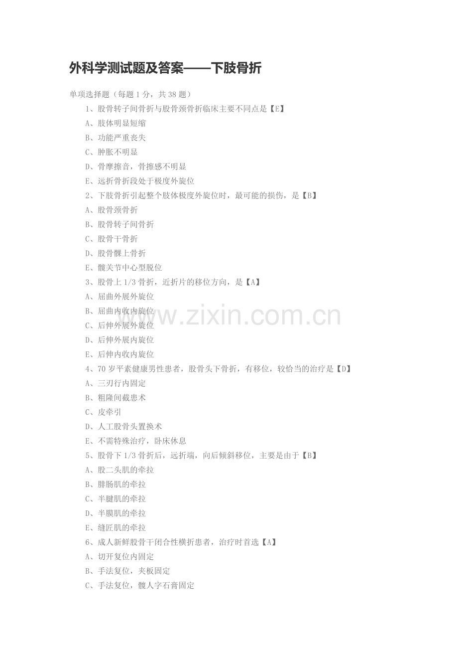 外科学测试题及答案.docx_第1页