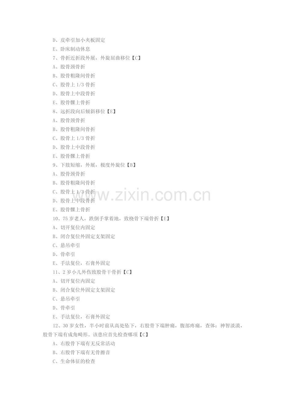 外科学测试题及答案.docx_第2页