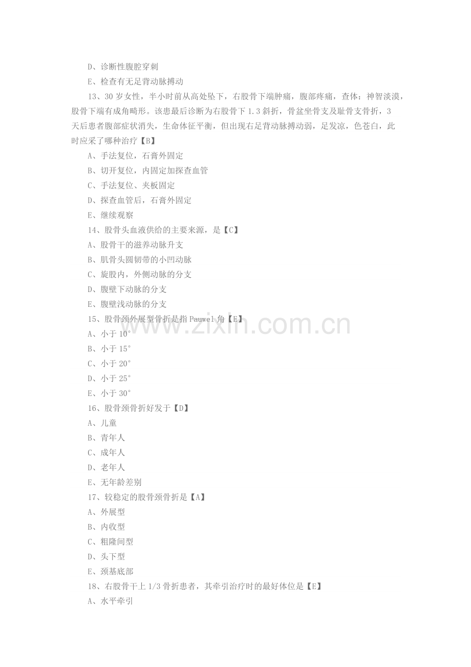 外科学测试题及答案.docx_第3页