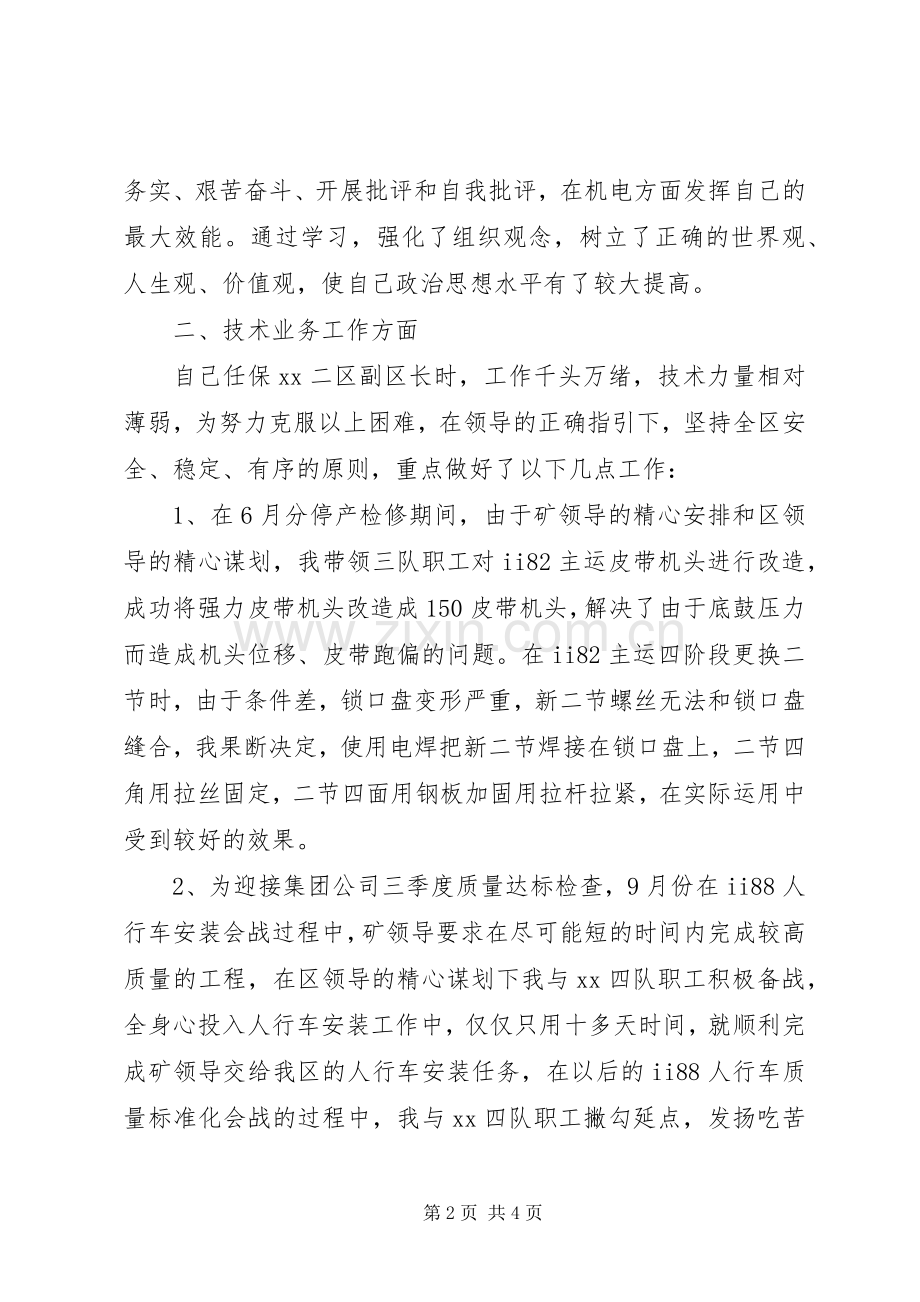 企业领导个人述职报告.docx_第2页