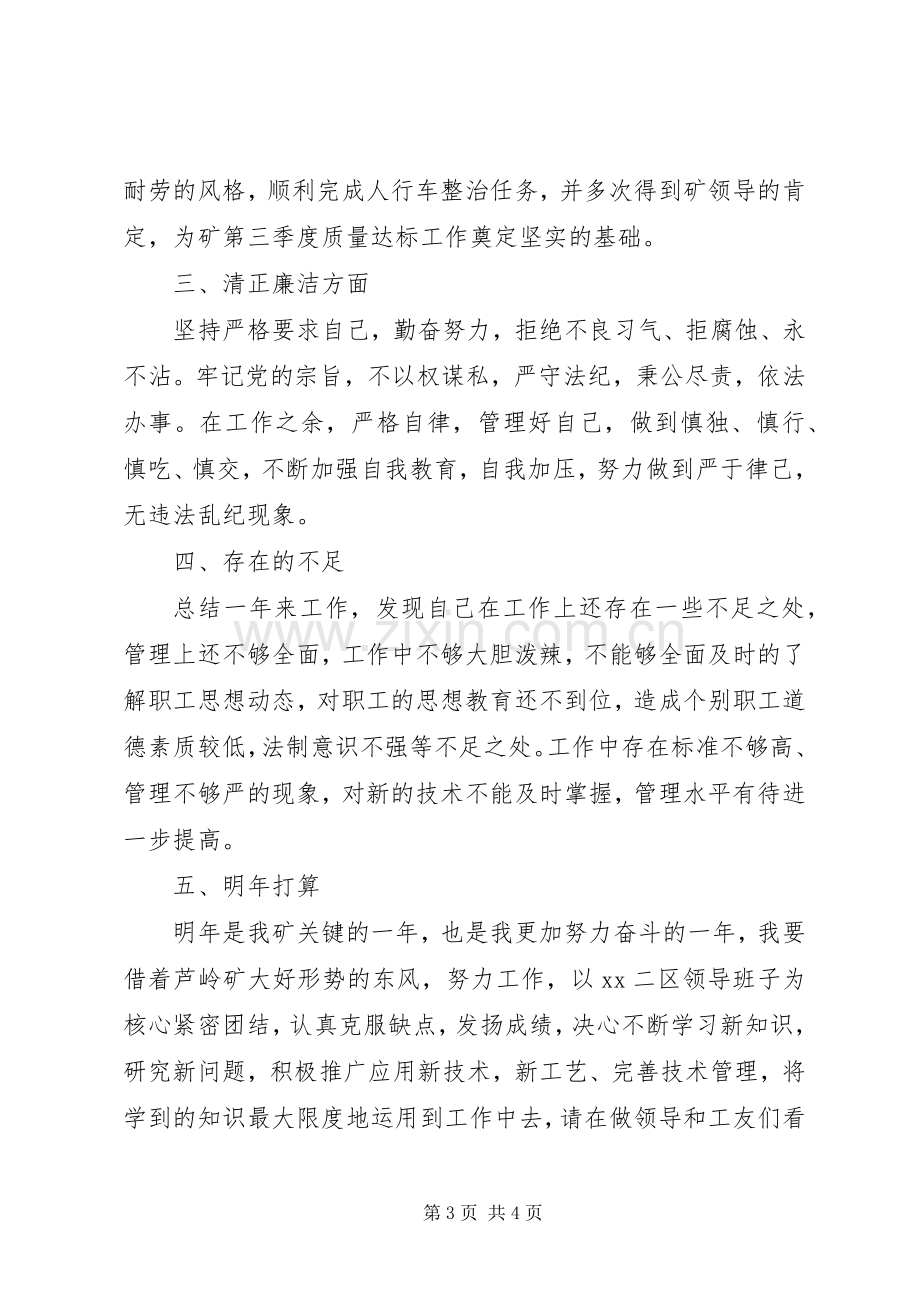 企业领导个人述职报告.docx_第3页