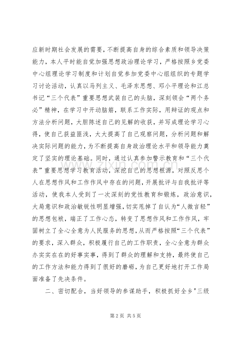 年度个人述廉述职报告.docx_第2页