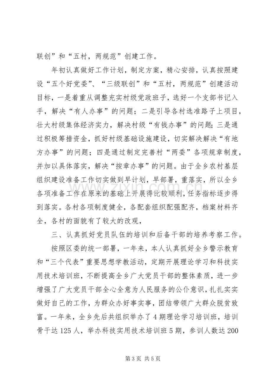 年度个人述廉述职报告.docx_第3页