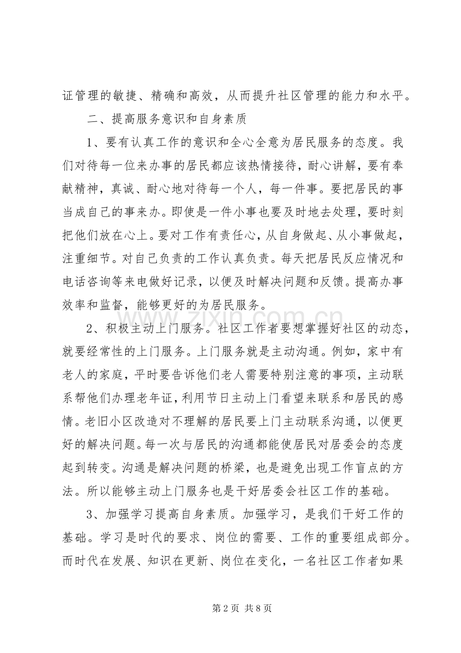 工作心得：社区工作者工作心得体会.docx_第2页