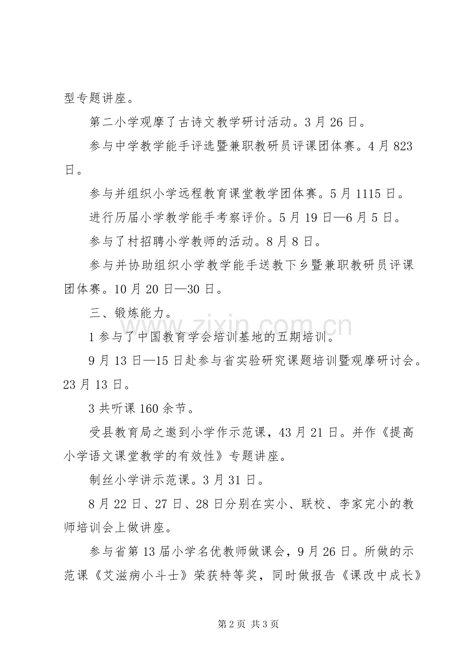 教研员述职述廉小结.docx_第2页